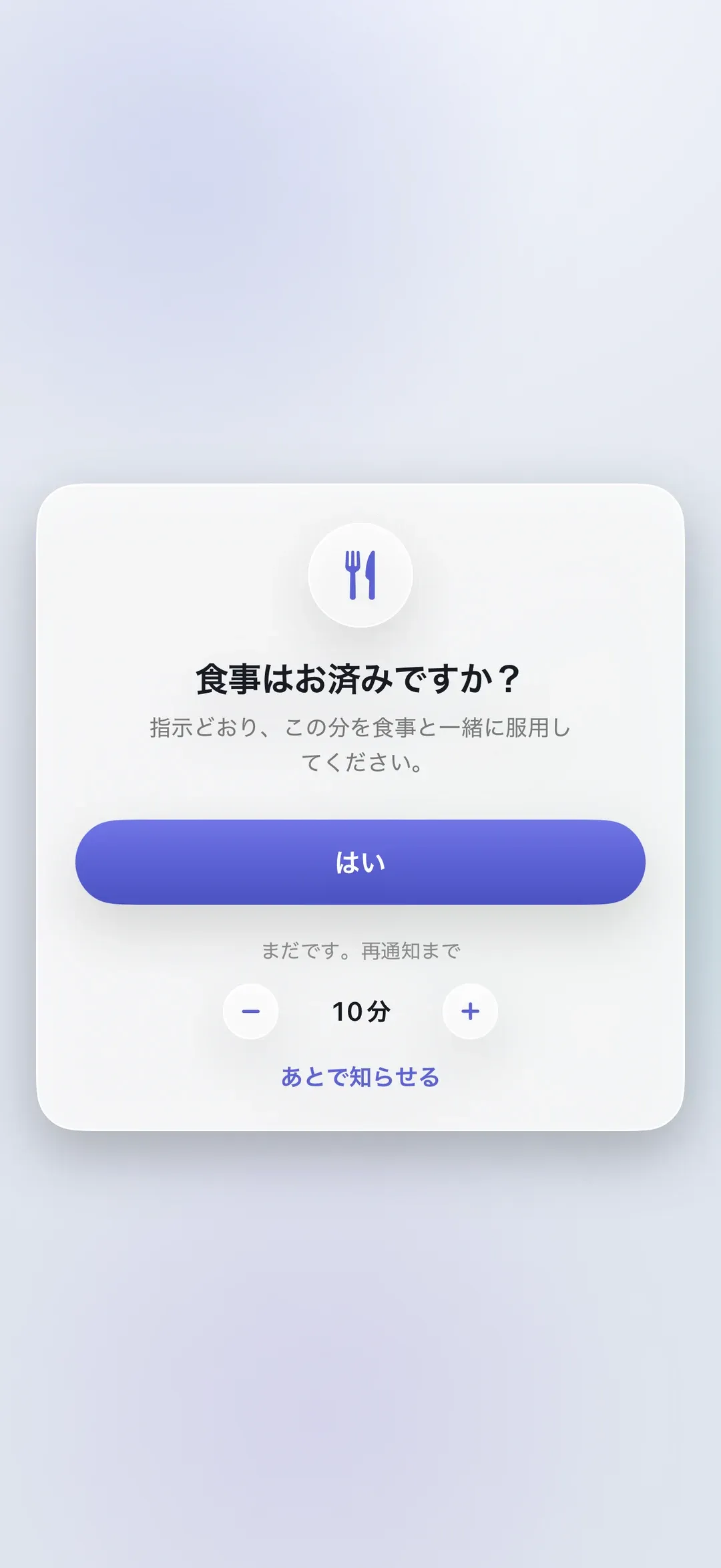 The PillSeal meal check, asking whether you have eaten before a dose.